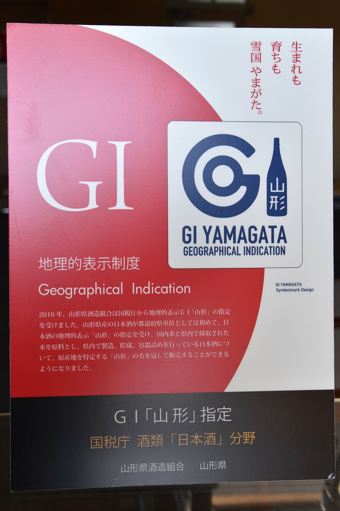 進化し続ける日本酒（5）―初のGI取得県「山形」は、美酒の宝庫―