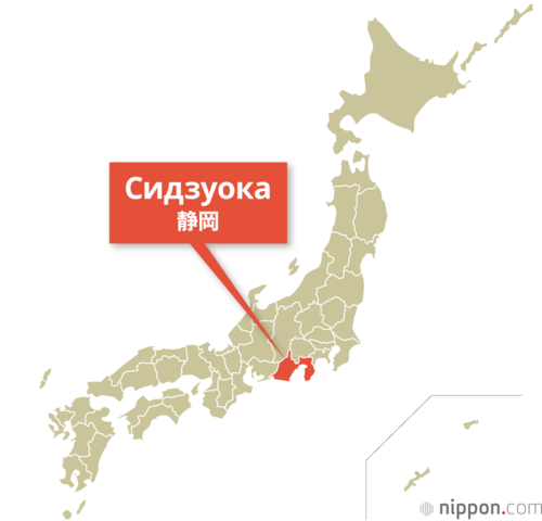 Сидзуока