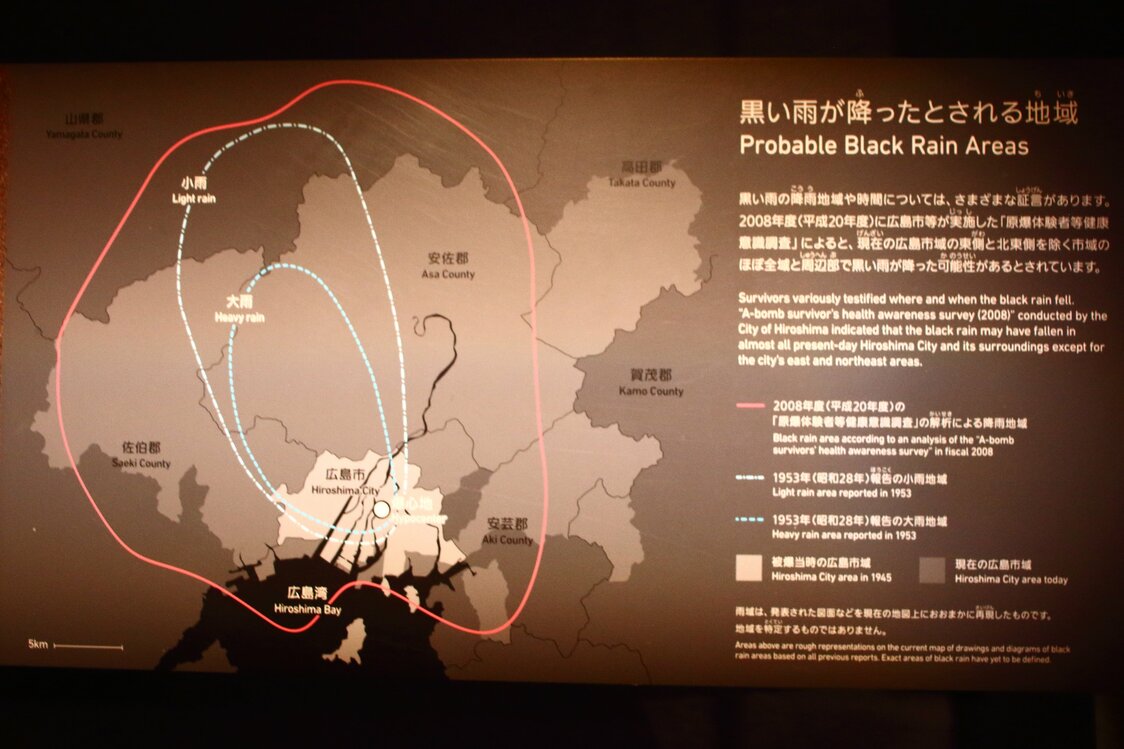広島平和記念資料館の「黒い雨地域」についての説明