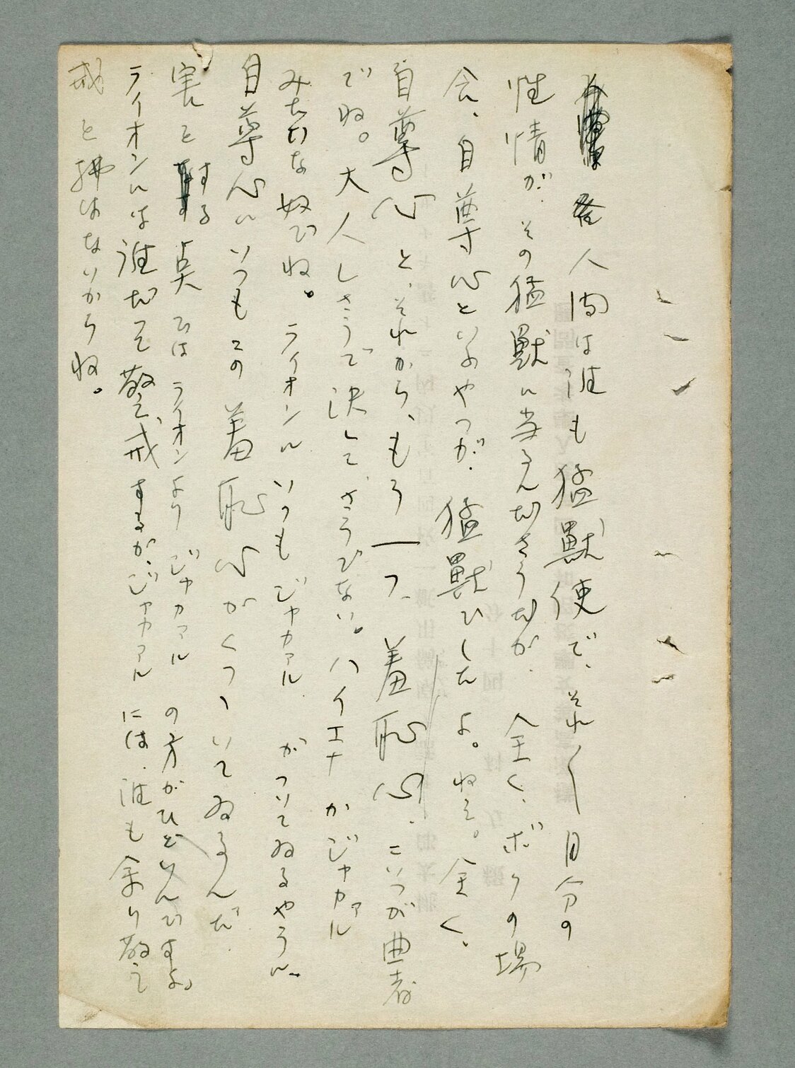 Fragmento del manuscrito relacionado con Sangetsuki, de Nakajima Atsushi. (Cortesía del Museo de Literatura Moderna de Kanagawa).