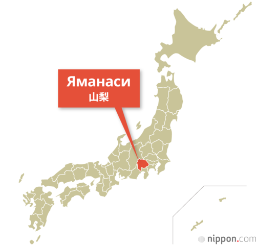 Яманаси
