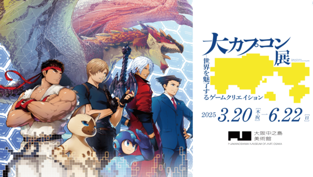 大喀普康展