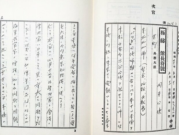 1945年5月10日、極秘 館長符号でバッゲ前駐日公使の来訪を東郷外相に報告する岡本公使の電報(外務省外交史料館所蔵)