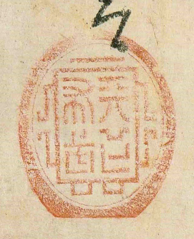 “天下布武”之印（兵库县立历史博物馆）