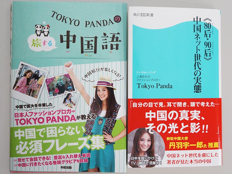 TOKYO PANDAさんの著作