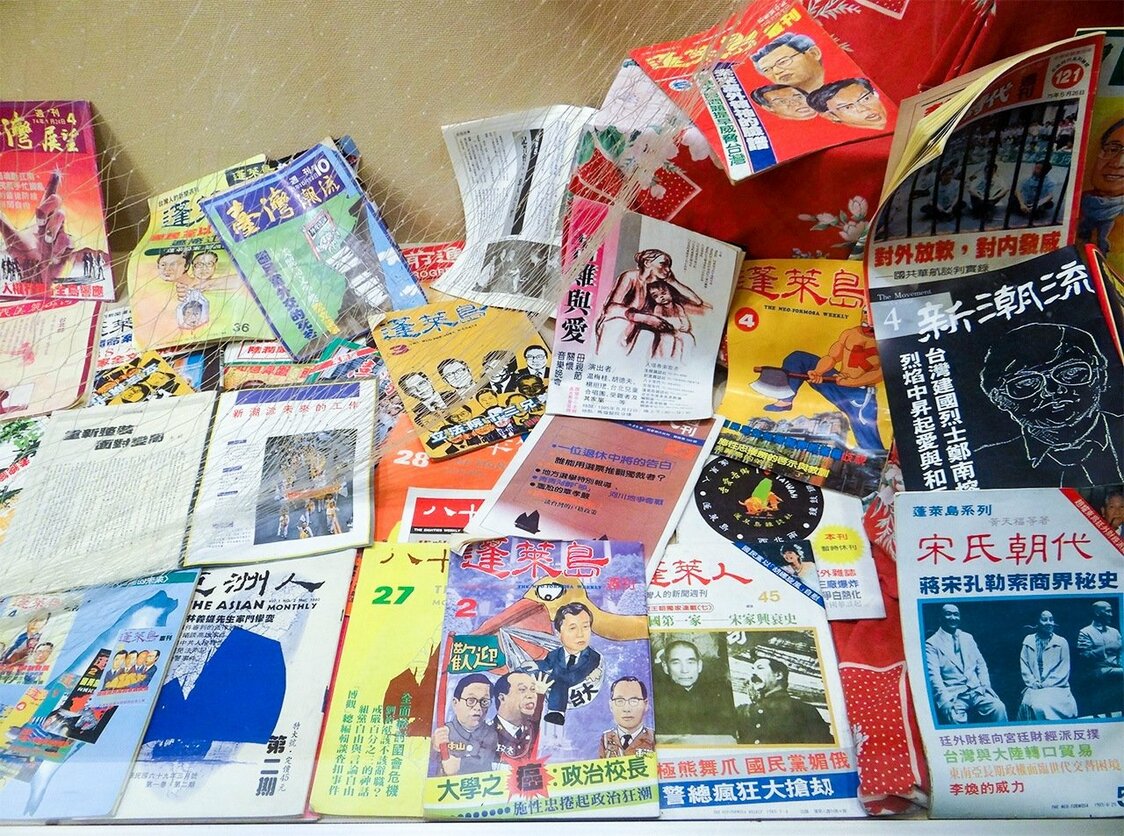 美麗島事件後陸續發行的「黨外雜誌」，展示於慈林社會運動史料中心（筆者攝影）