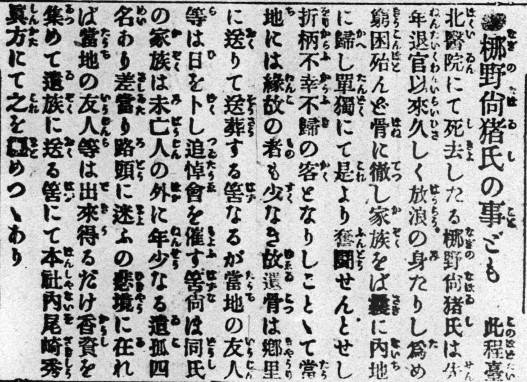尾崎秀真「梛野尚猪氏の事とも」『台湾日日新報』1911年10月15日7ページ