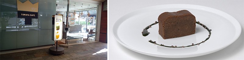 (A gauche) L’entrée du Toraya Café de Tokyo où les clients viennent déguster des sucreries inspirées à la fois de l’Orient et de l’Occident. (A droite) « Fondant au cacao et à la pâte d’azuki », un gâteau très apprécié des clients du Toraya Café (Avec l’aimable autorisation de Toraya).