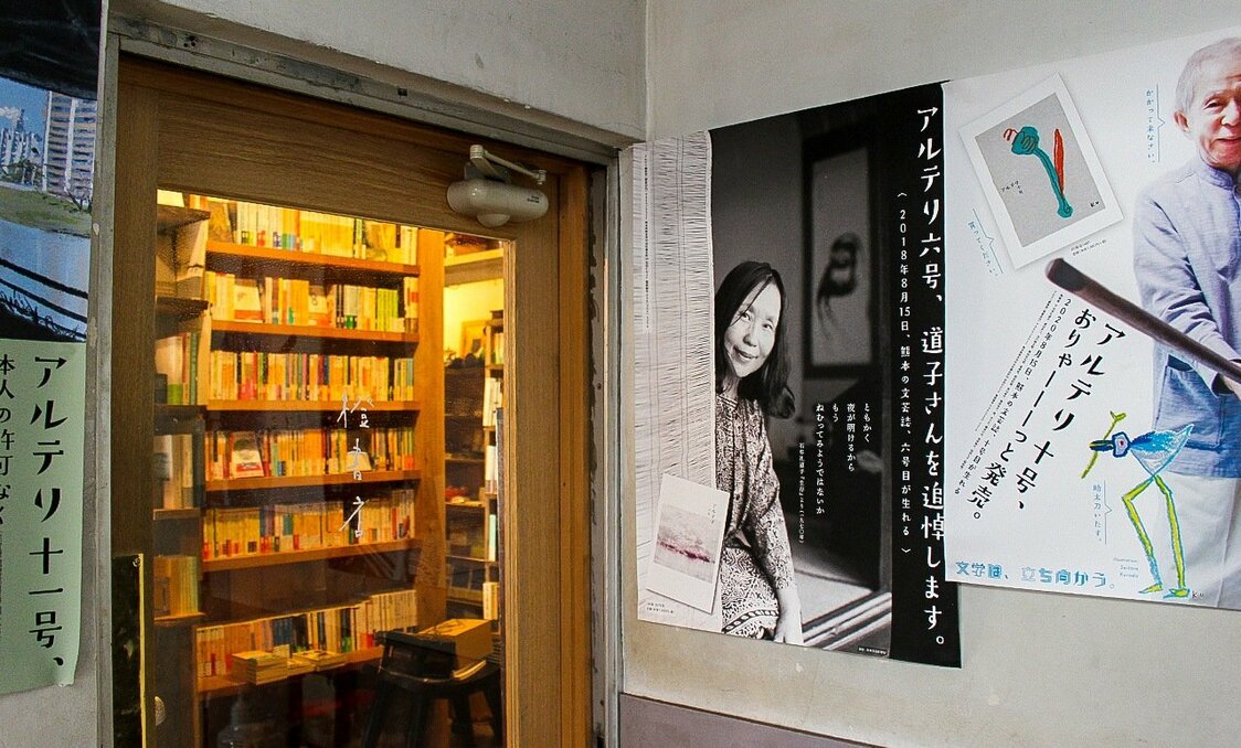 声の小さな人の側に立つ本だけを並べる書店－熊本市・橙書店