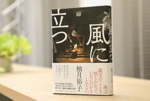 『風に立つ』（中央公論新社刊）