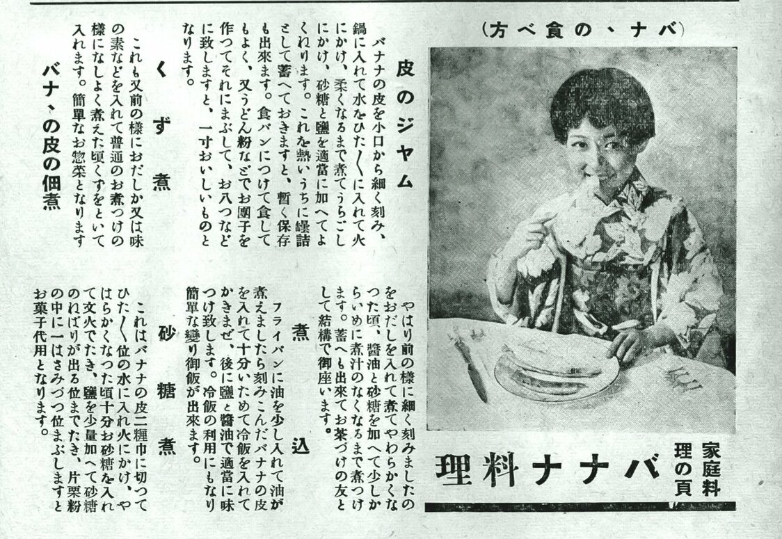 介紹香蕉的各類食譜（《臺灣藝術新報》，1935年9月）