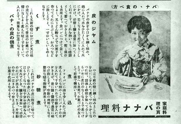 介紹香蕉的各類食譜（筆者提供）