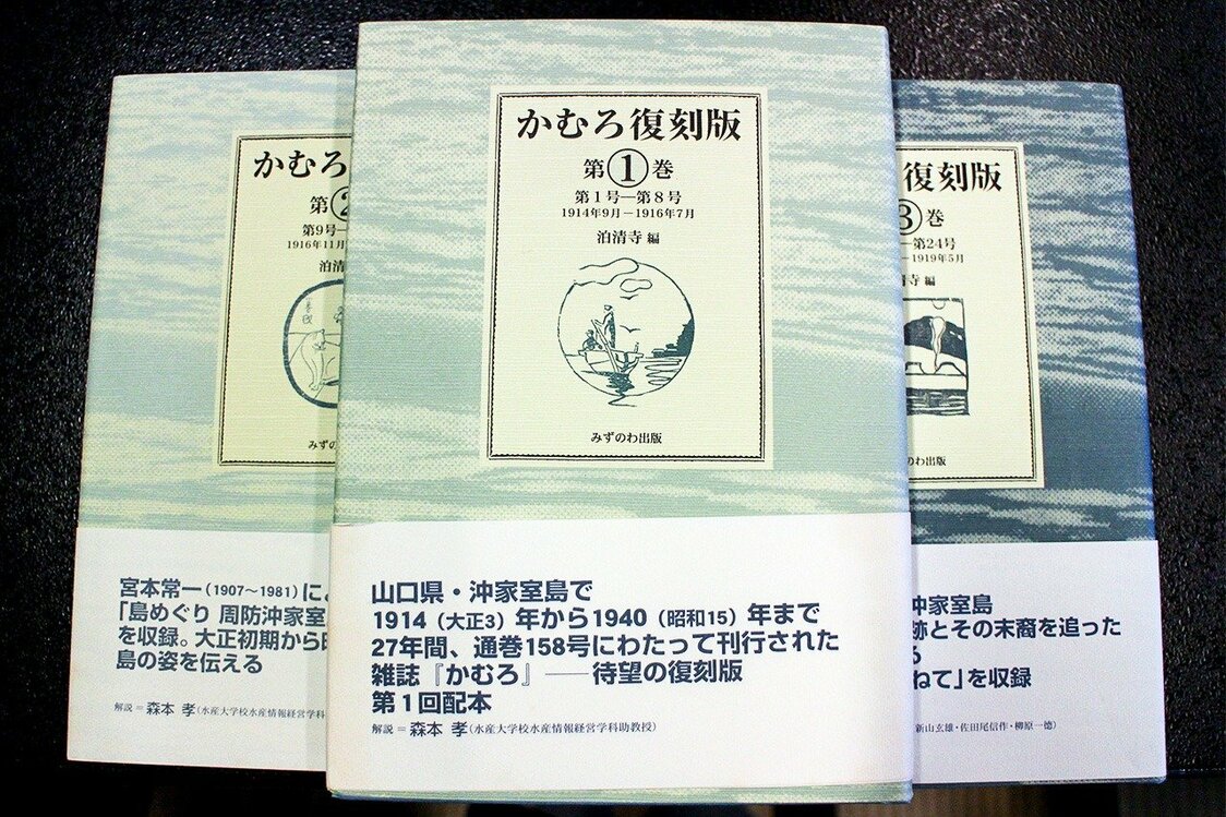 2001年に書籍として復刻した通信誌『かむろ』（筆者撮影）
