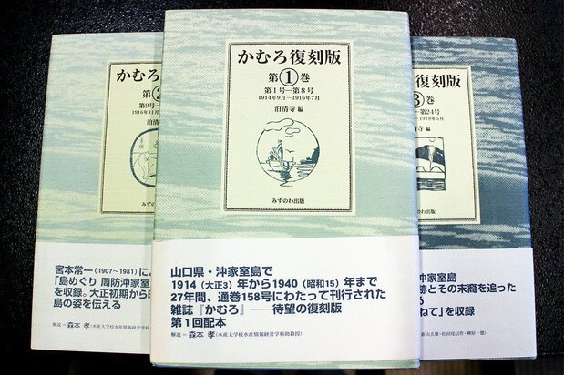 2001年に書籍として復刻した通信誌『かむろ』(筆者撮影)