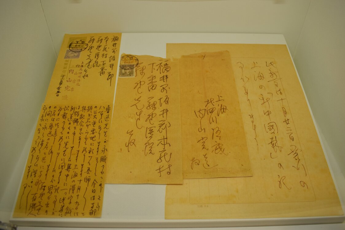 上海の内山完造が魯迅死去8年後に「藤野先生」に送った手紙（藤野厳九郎記念館）