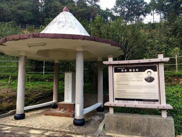 新井耕吉郎紀念碑(筆者攝影)