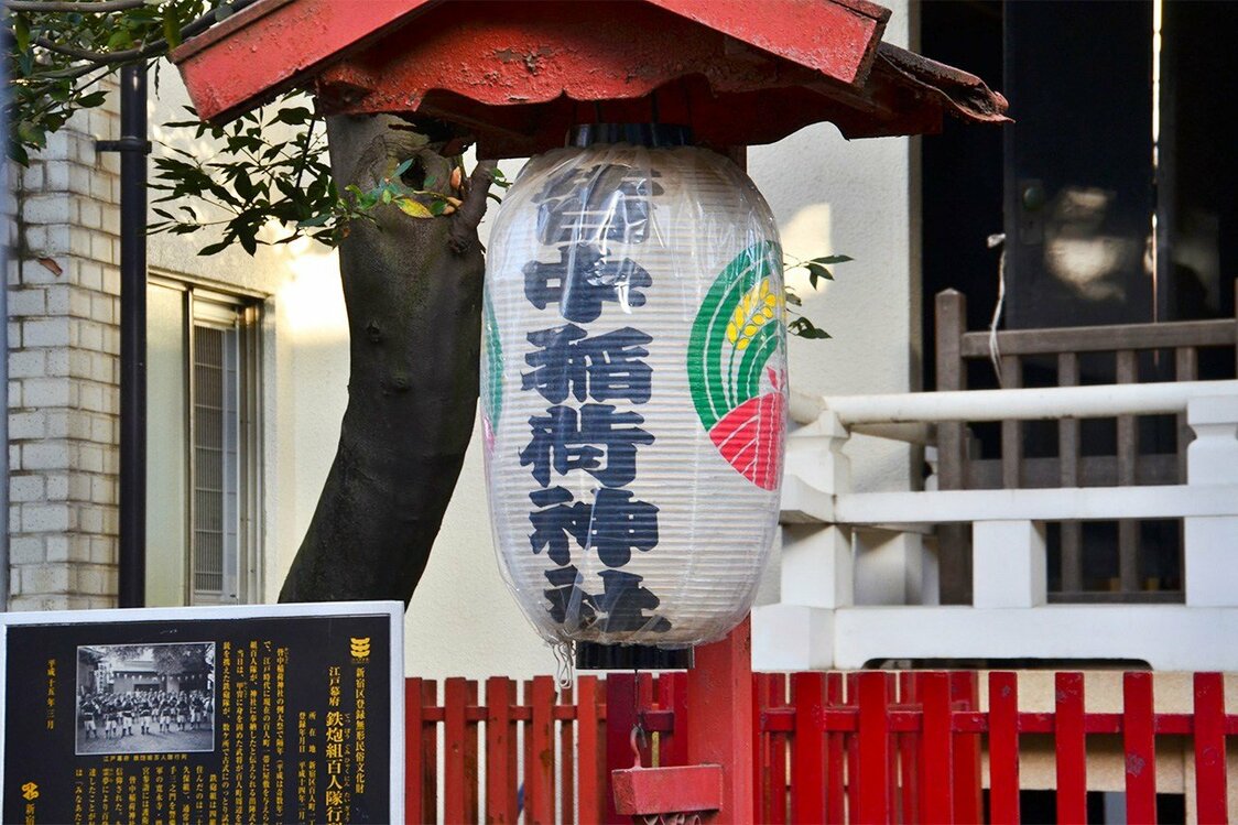皆中稲荷（かいちゅういなり）神社は「皆中」を「みなあたる」と読み、百人組の鉄砲隊の信仰を集めた。今では、「レアチケットに当たる！」と若者が願掛けに訪れる（PIXTA）