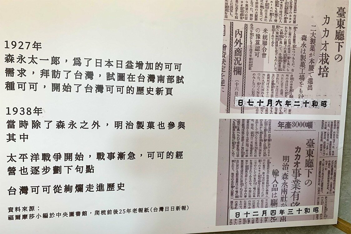 チョコレート作りが体験できるカフェで発見した日本統治時代の新聞記事。「台東で森永製菓がカカオ栽培を計画」について記されている