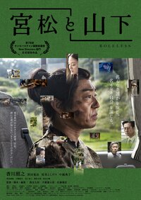 ©2022『宮松と山下』製作委員会