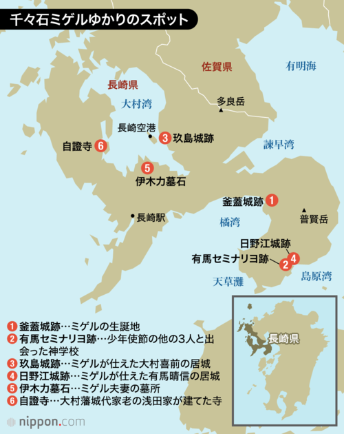 千々石ミゲルゆかりのスポット