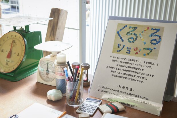 2006年设立的垃圾重复利用据点——转转商店