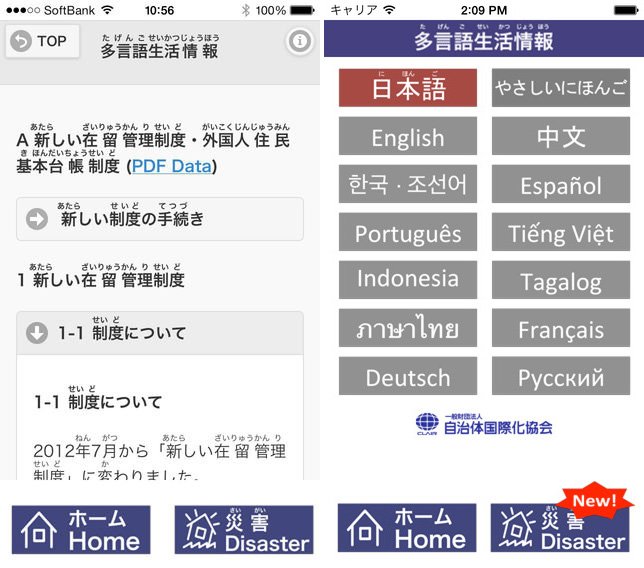 Applications gratuites pour vivre et voyager au Japon