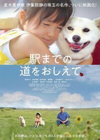 ©2019映画「駅までの道をおしえて」production committee