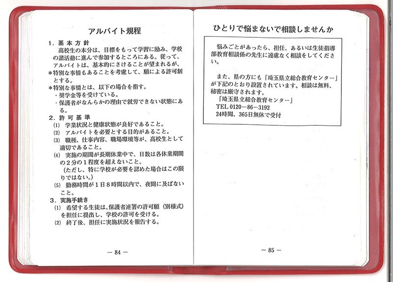 校规中关于打工的规定