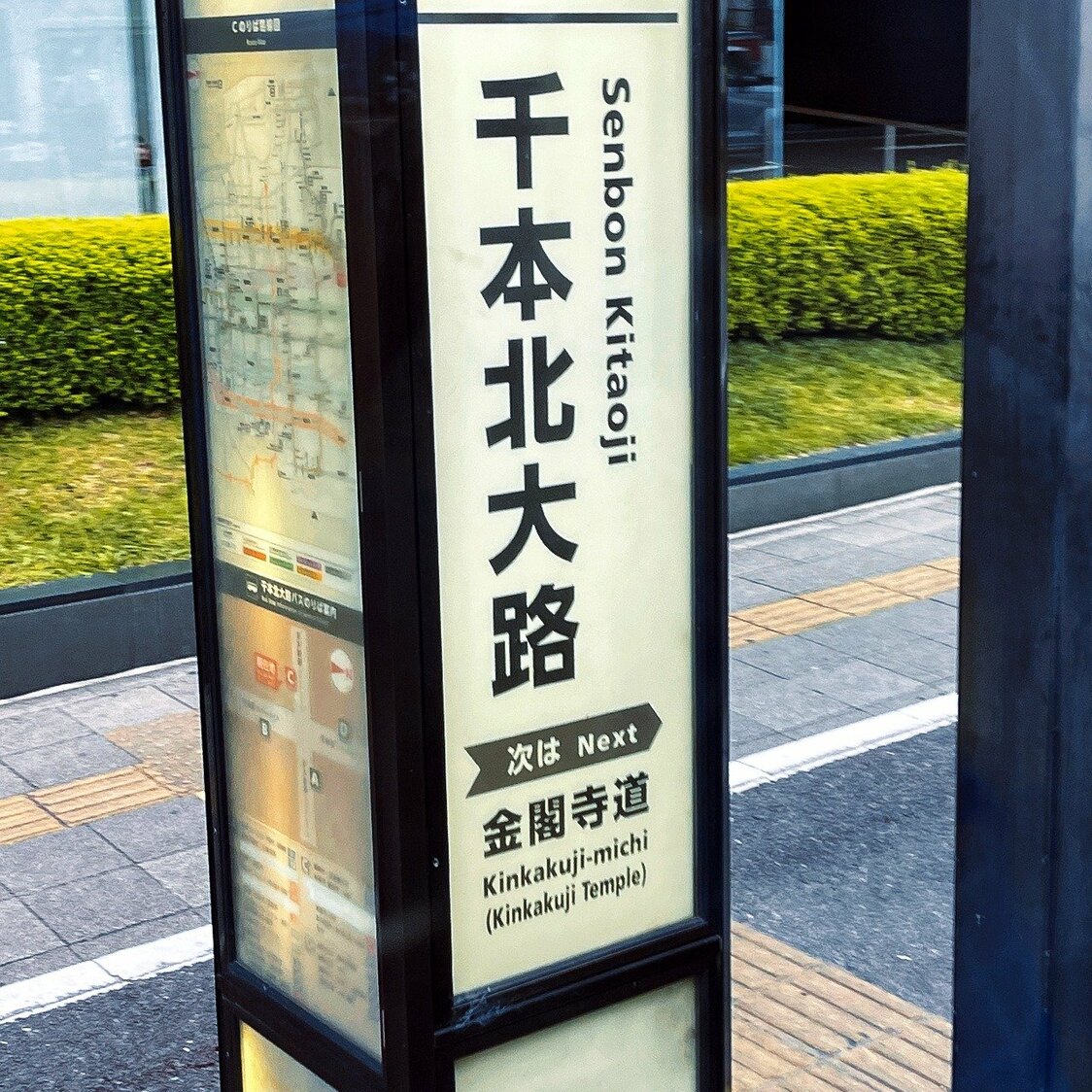 千本北大路站