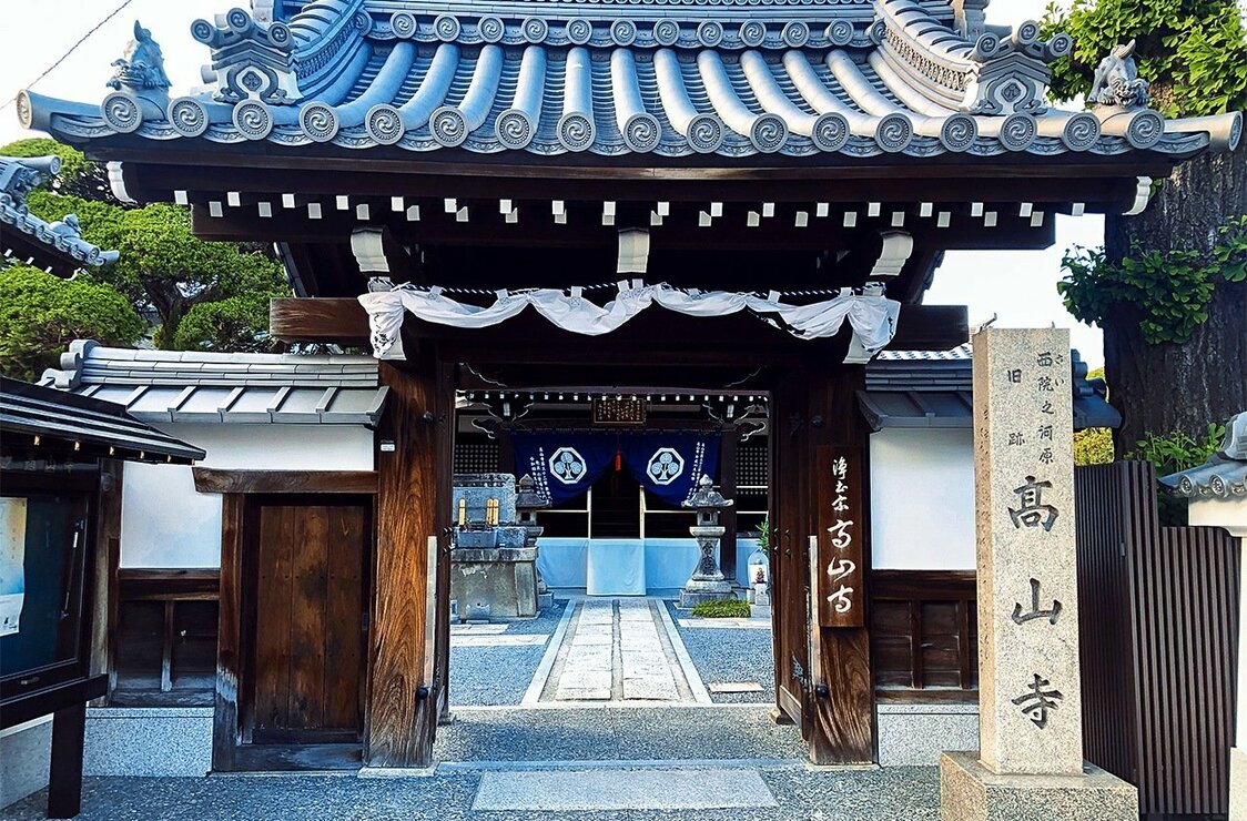 高山寺