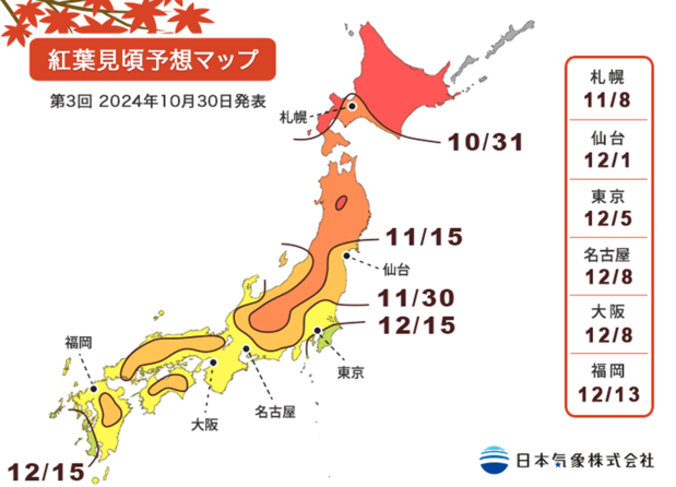 紅葉見頃予想マップ