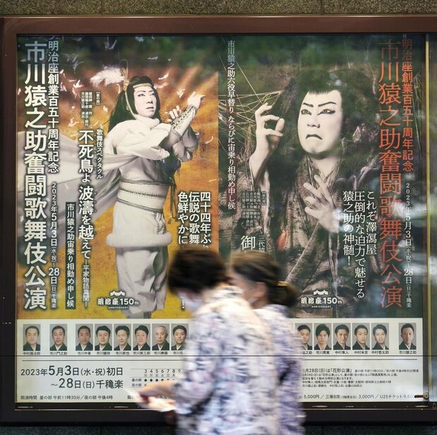 明治座に掲示された市川猿之助さんの歌舞伎公演の案内=5月18日午後、東京都中央区(共同)