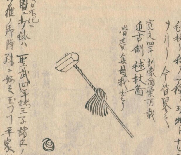 毬杖图。守贞临摹的《训蒙图彙》(宽文6年,1666年刊行的百科事典)的插图。宽文年间的球杖上还缠有色彩鲜艳的绳子,但随着向平民阶层渗透,彩绳就逐渐消失了