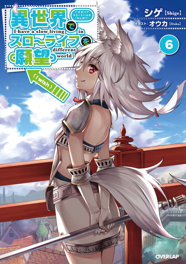 « Vie nonchalante dans un autre monde (Si seulement !) » (Isekai de slow life wo (ganbô)) de Shige.