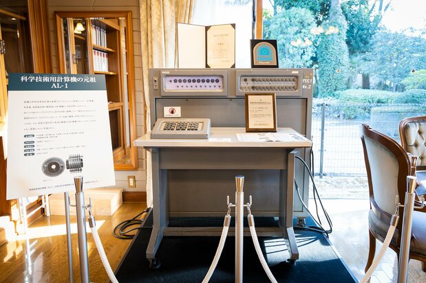 科学技術用計算機の元祖で、長期間生産された「AL-1」
