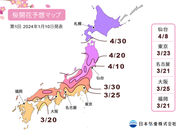 桜開花予想マップ