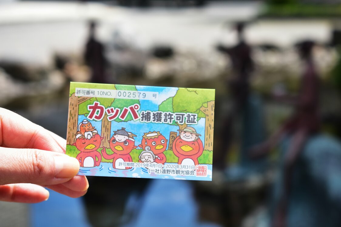 钓河童必备“河童捕捉许可证”。背面记载有“河童捕捉7要点”