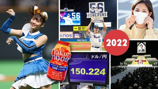 2022新語・流行語大賞候補30語 :  コロナと共存する時代「顔パンツ」「きつねダンス」「ヤクルト1000」