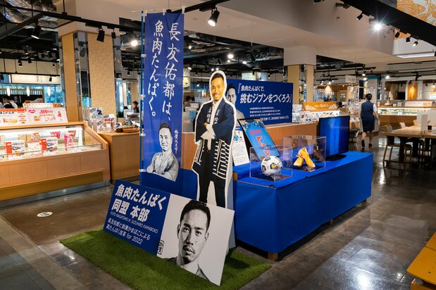 卖场中央十分抢眼的鱼肉蛋白同盟本部
