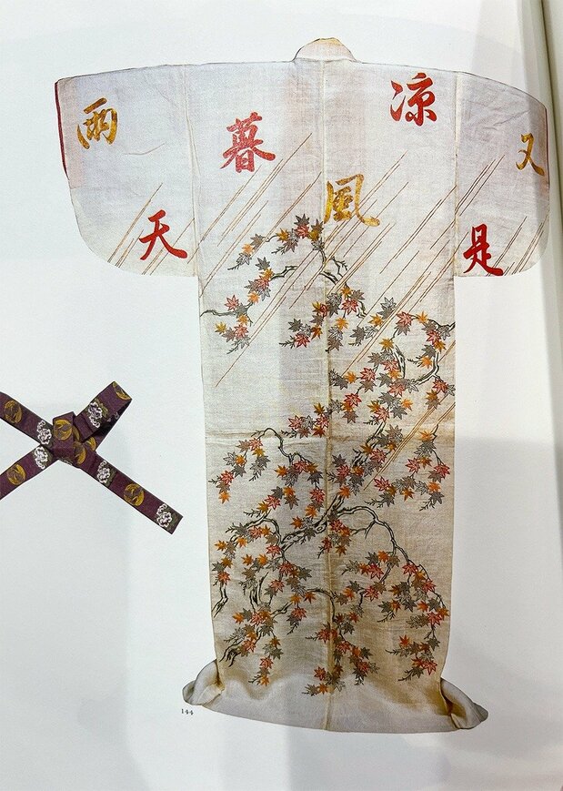 江户末期的服饰,现藏于大阪市立美术馆
