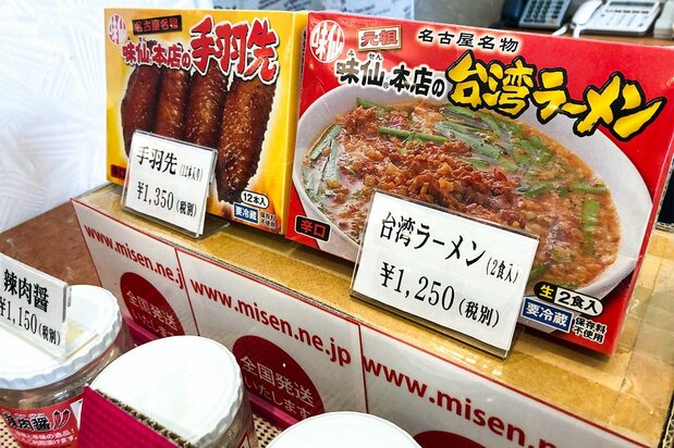 味仙が店頭で発売している台湾ラーメンや手羽先のパック