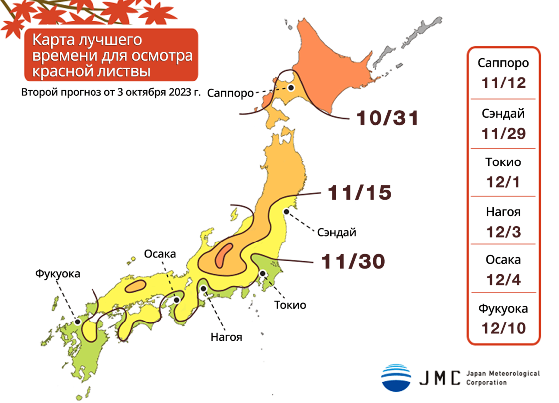 Источник: Nippon Meteorological Co., Ltd.Japan Weather Co., Ltd.