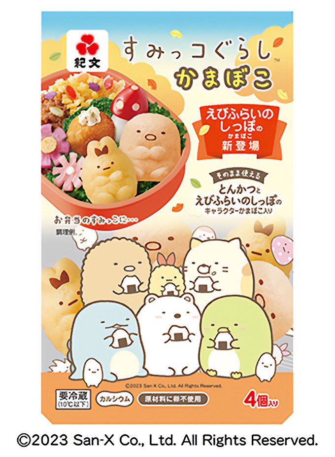 幅広い層に人気の「すみっコぐらし」を起用したかまぼこ　写真提供：紀文食品