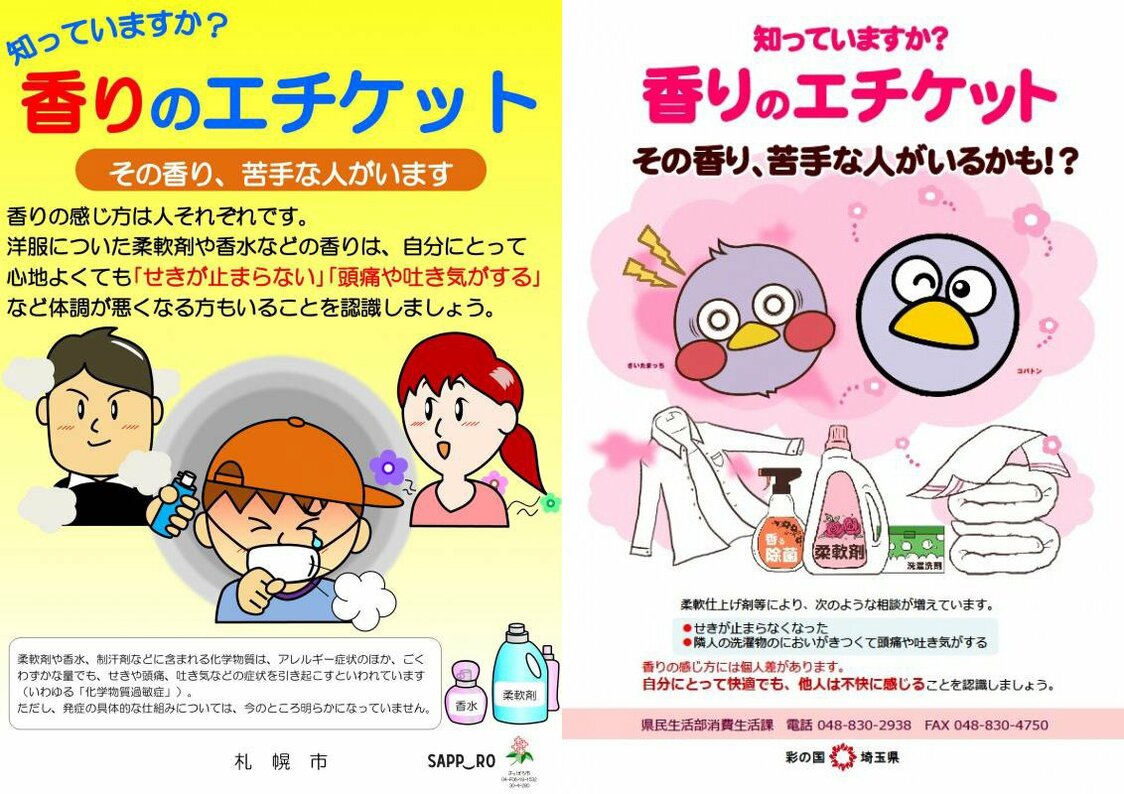 Affiches de sensibilisation de la population sur l’ « étiquette des parfums » réalisées par le Bureau municipal de Sapporo (à gauche) et la préfecture de Saitama (à droite). En juin 2020, 51 municipalités ont créé des affiches similaires. Leur nombre ne cesse d’augmenter.
