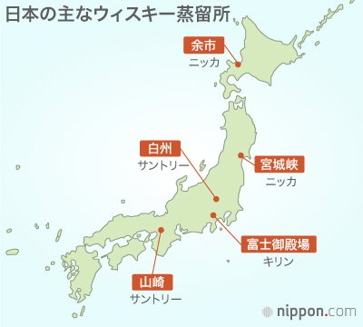 世界が認めた「ジャパニーズ・ウイスキー」：蒸留所の舞台裏を訪ねて