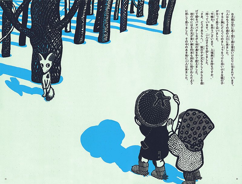Shirō y su hermana Kanko son invitados por unos zorros a un espectáculo de proyecciones. Cruzando un camino de nieve llegan hasta el bosque.