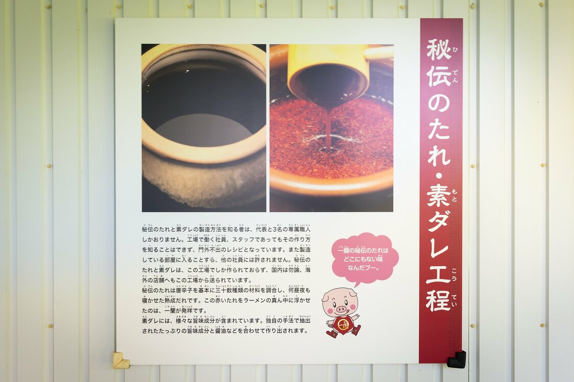 近年来，越来越多的拉面店的猪骨汤拉面上都配有以辣椒为主料制成的红色酱料，但原创是一兰！