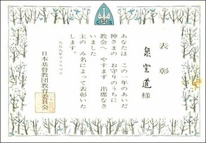 Diploma emitido en las Navidades de 1959 por la iglesia de Silo de Yokohama en favor del autor del artículo, como reconocimiento de su buena asistencia a la Escuela Dominical.