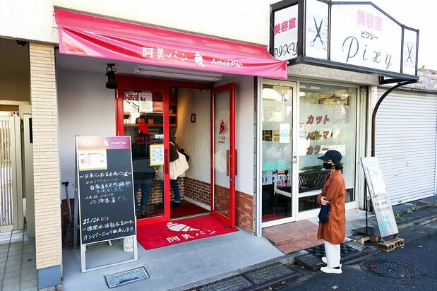 台湾風パンを食べられるとあり、地元住民にも人気のパン屋だ。
