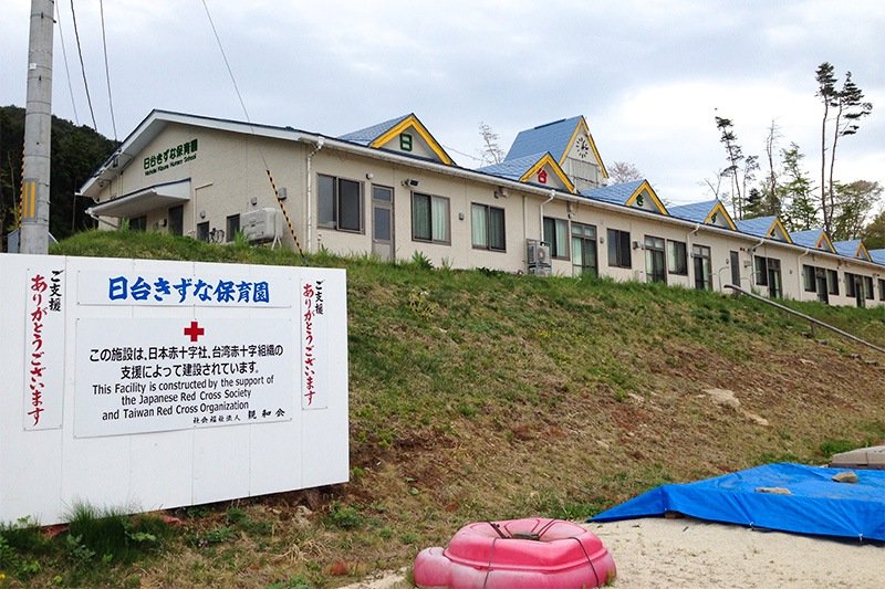 岩手県山田町の「日台きずな保育園」（撮影：高橋 郁文）